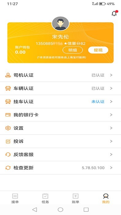 运钢汇友司机端app