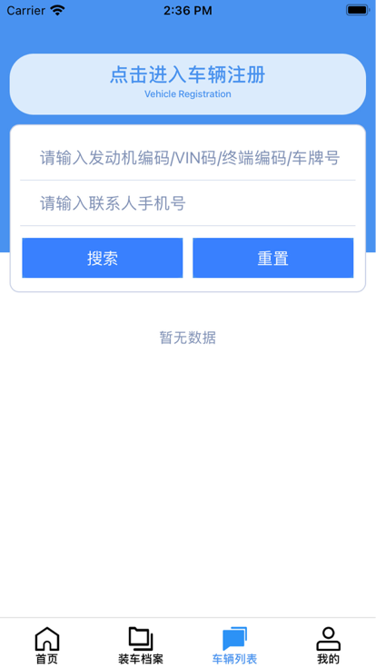 玉柴终端装车app