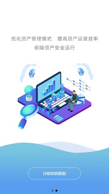 智慧资产管理系统平台