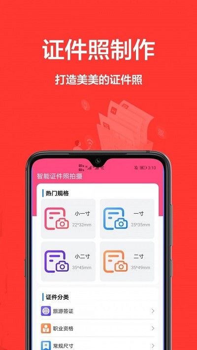 一寸照相机app