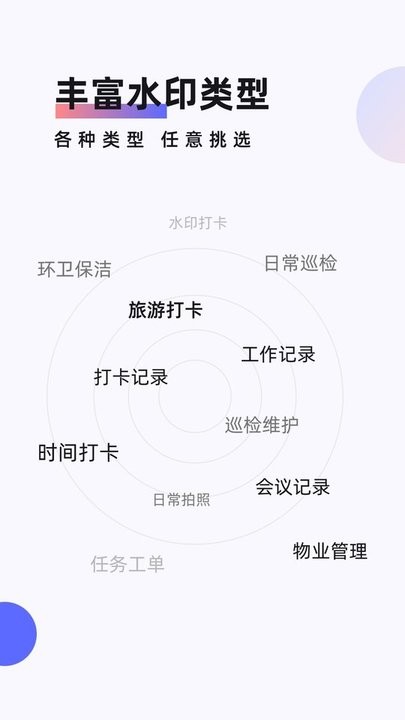 工作时间打卡水印相机手机版
