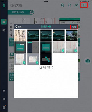 掃描全能王免費版