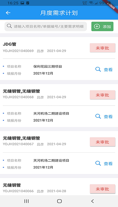 施工管理云软件