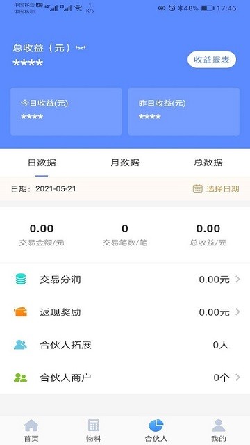 立盟合伙人官方版