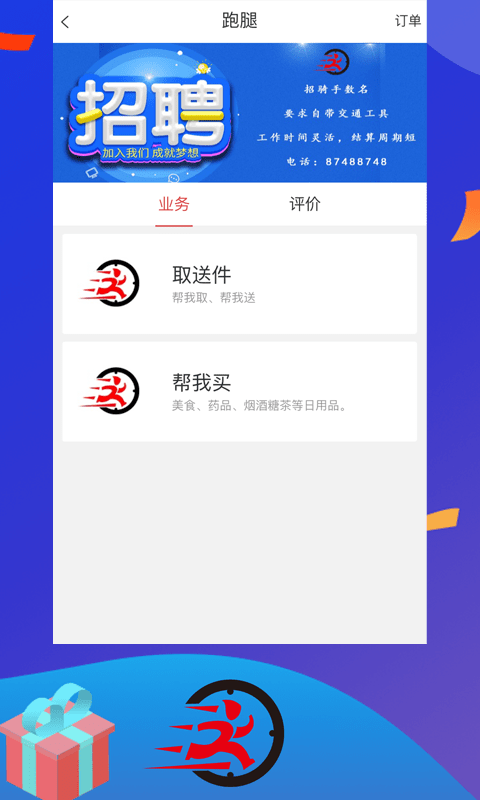 萊西邦送app