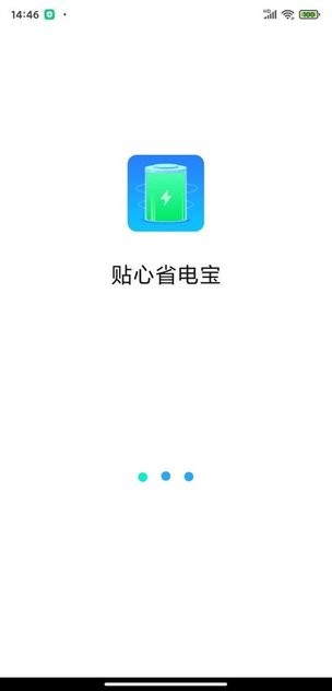 貼心省電寶手機版