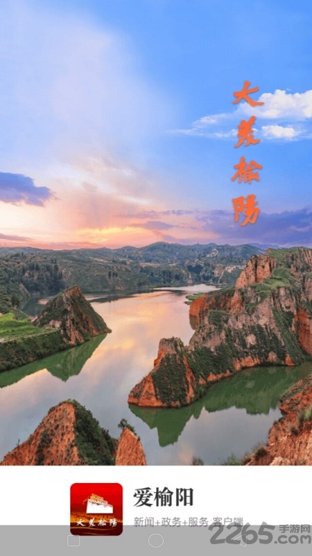愛榆陽手機app