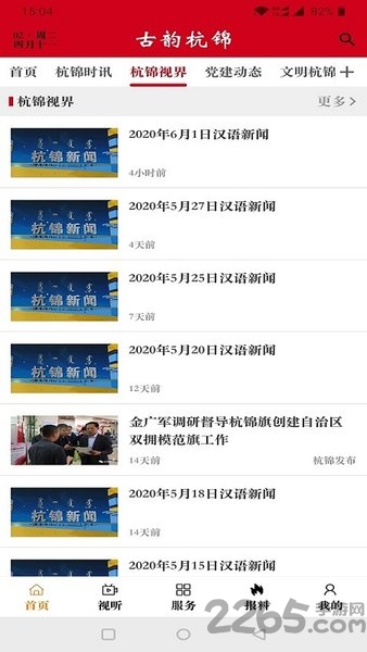 古韻杭錦app
