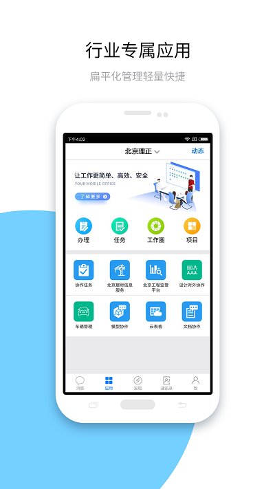 建協云專屬版官方版(改名建設云)