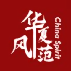 華夏風范藝術中心