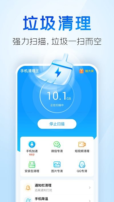 2345清理王2024最新版(改名手機清理王)