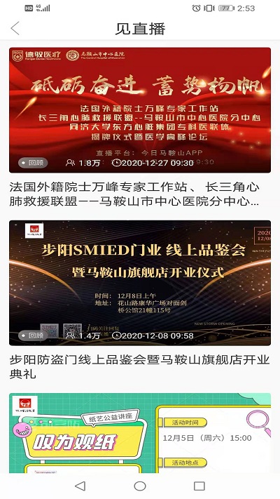見馬鞍山app官方版