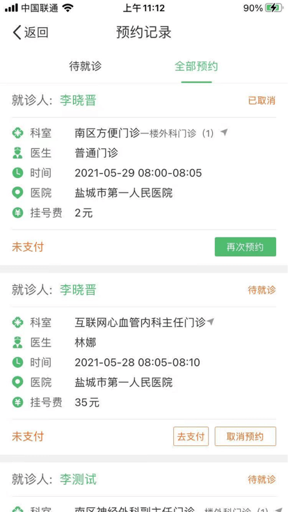 鹽城一院居民app