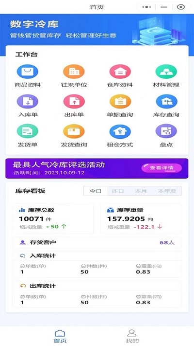 数字冷库软件