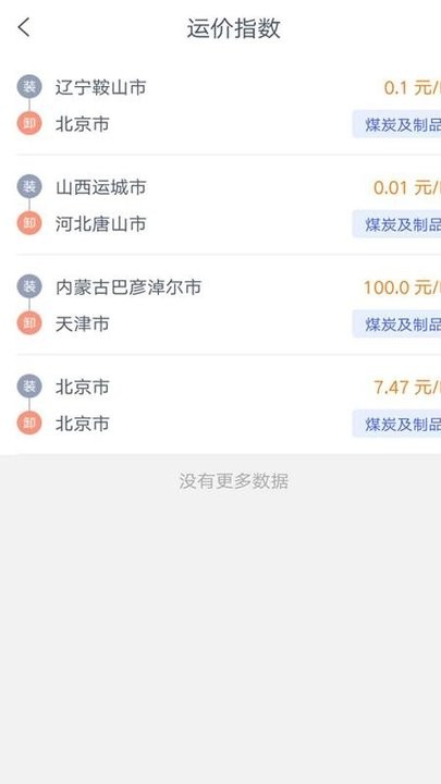 和天下智运货主端app