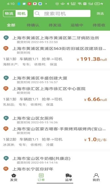 帮夫运货主通手机版