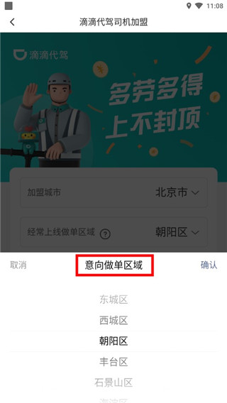 滴滴代駕司機端軟件最新版本