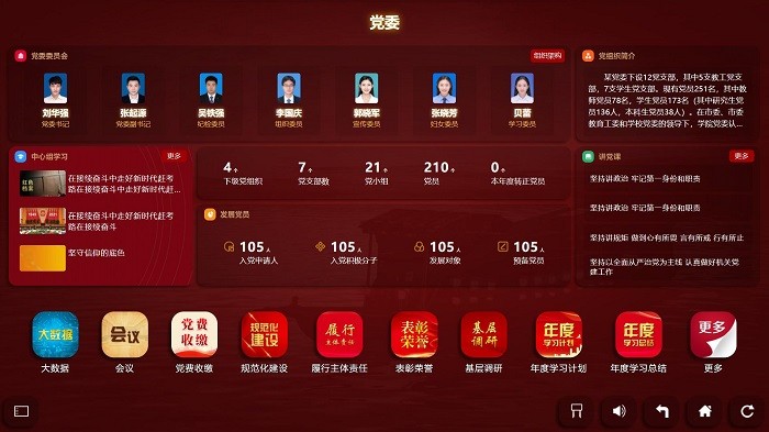 黨建可視平臺app