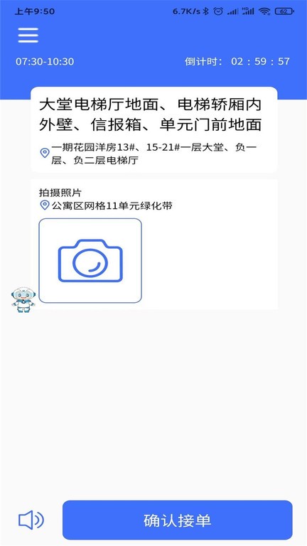 AiCS智慧保潔軟件
