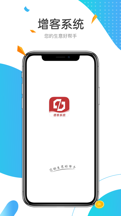 中宝平增客系统app