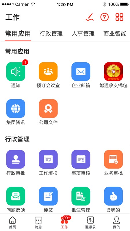 蒙泰办公系统软件