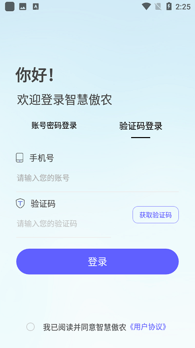 智慧傲农官方版
