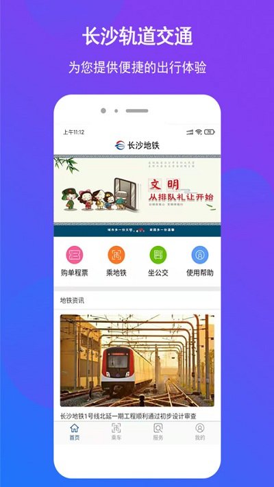 長沙地鐵最新版