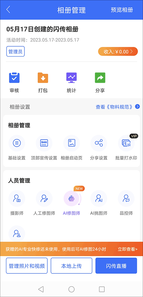 喔圖云攝影官方版(喔圖閃傳)