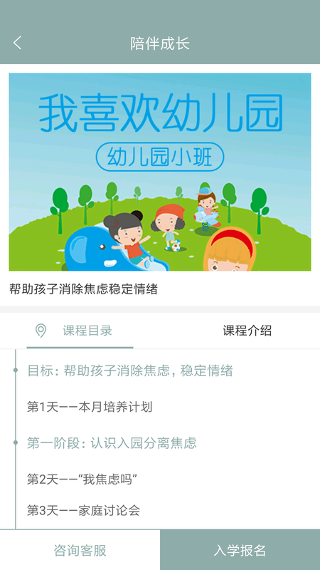 家长网络学院app