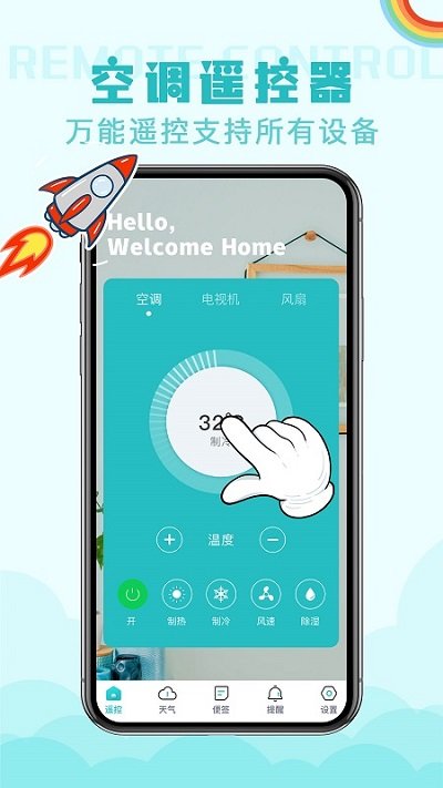 遥控器qi客户端(改名空调遥控器)