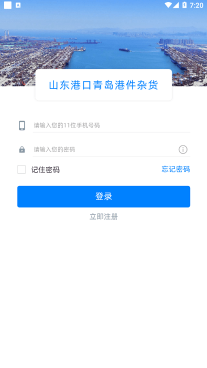 山东港口青岛港件杂货官方版