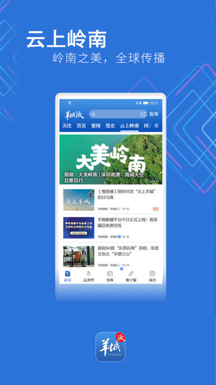 羊城派app官方版