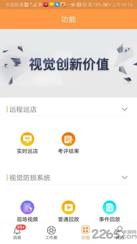 六臂云官方版