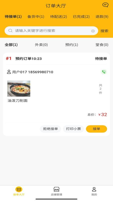 校园快享商家端app