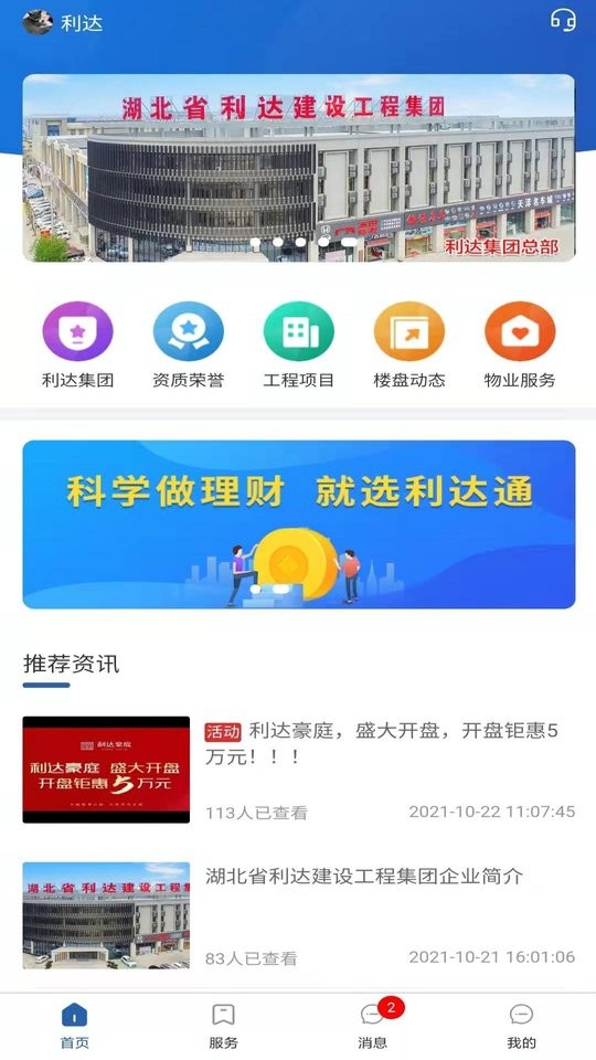 利达通app