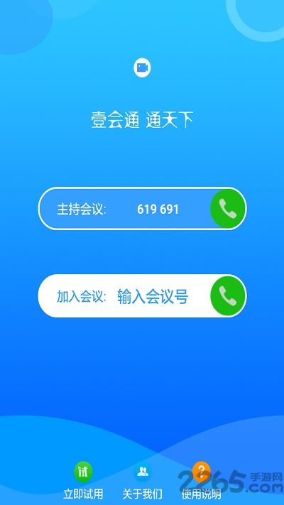 壹会通官方版