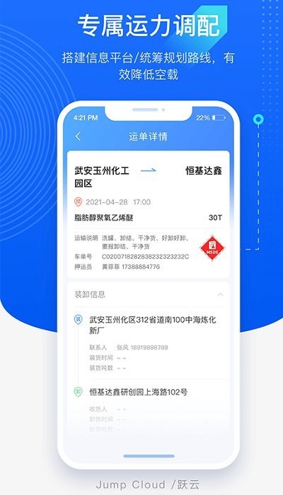 跃云客户端