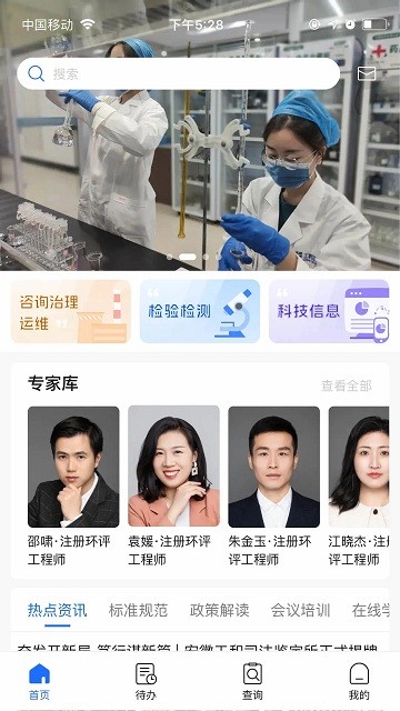 禾美環(huán)保app