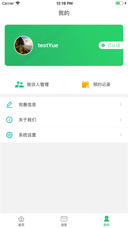 遼陽三院app最新版