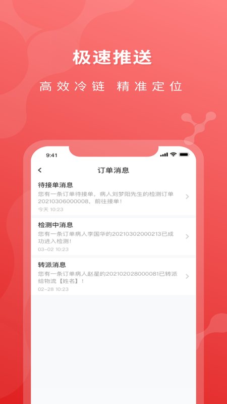 醫檢助手物流端app