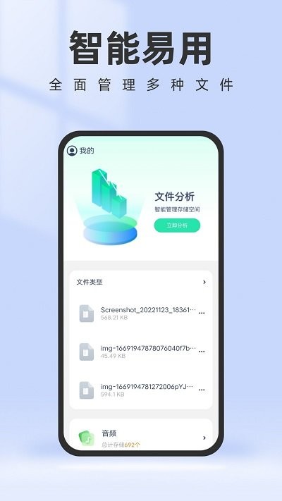 智能管理助手app