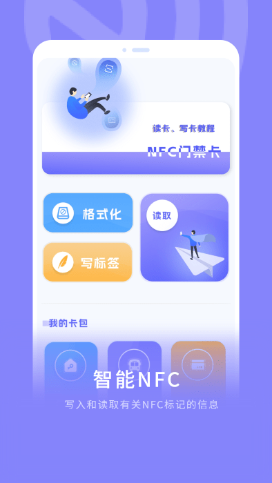 模拟nfc门禁卡软件(改名手机nfc门禁通)