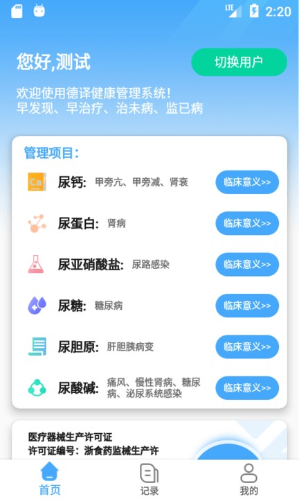 杭州德譯醫(yī)療科技app