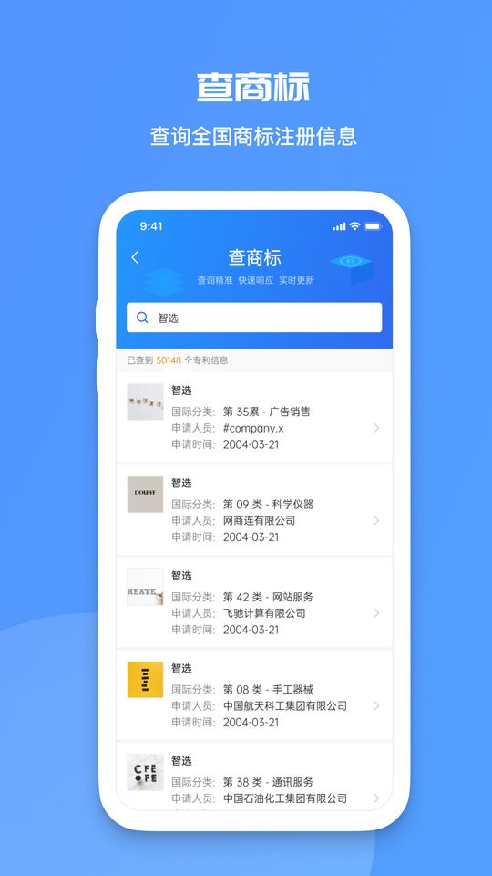 蓝眼查软件