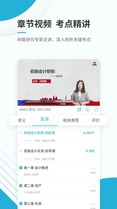初级会计师优题库app