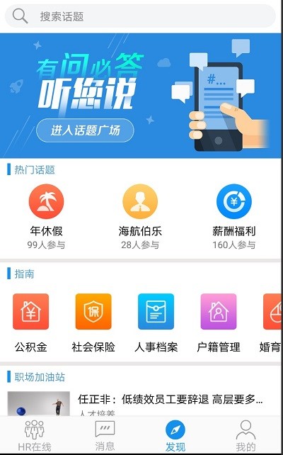 海航hr在線服務平臺安卓版