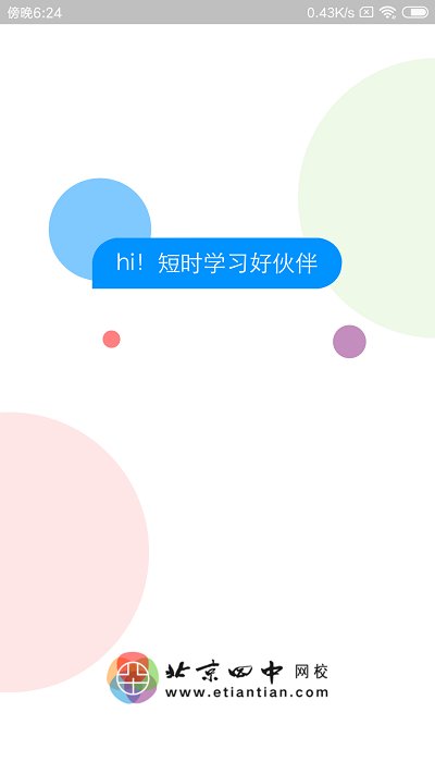 北京四中网校手机版