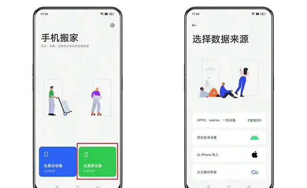 oppo手机搬家app(Clone Phone)