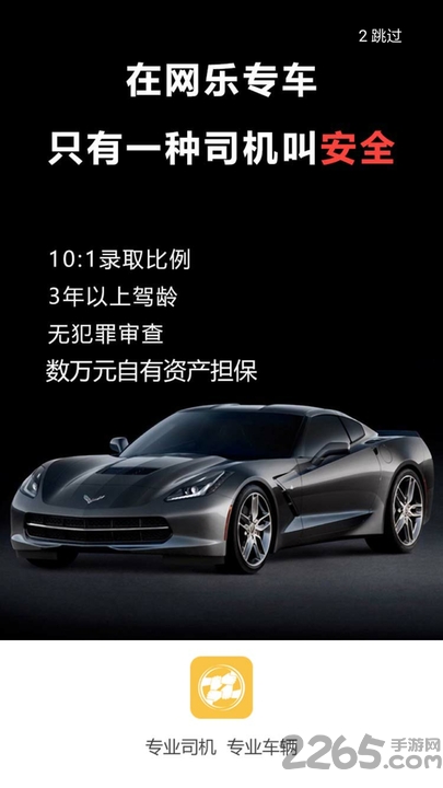 网乐客服司机端