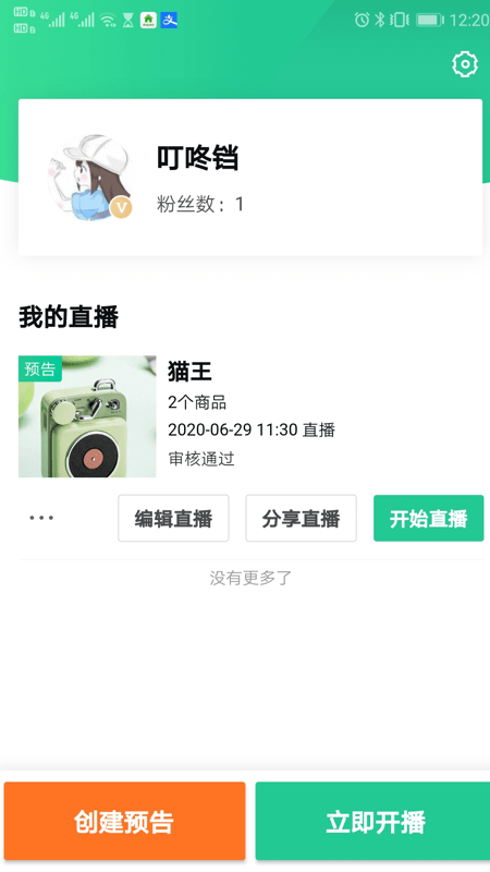 安居号app